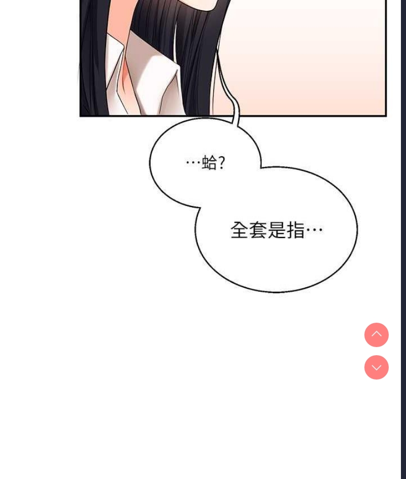 玩转学姐 第18话 第169页