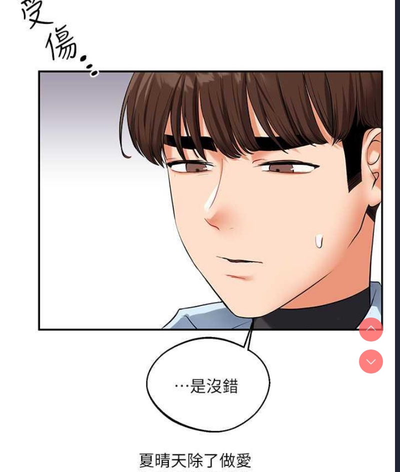 玩转学姐 第18话 第180页