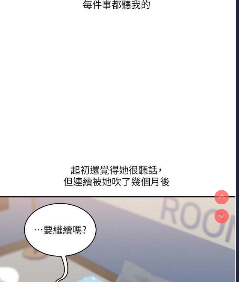 玩转学姐 第18话 第181页