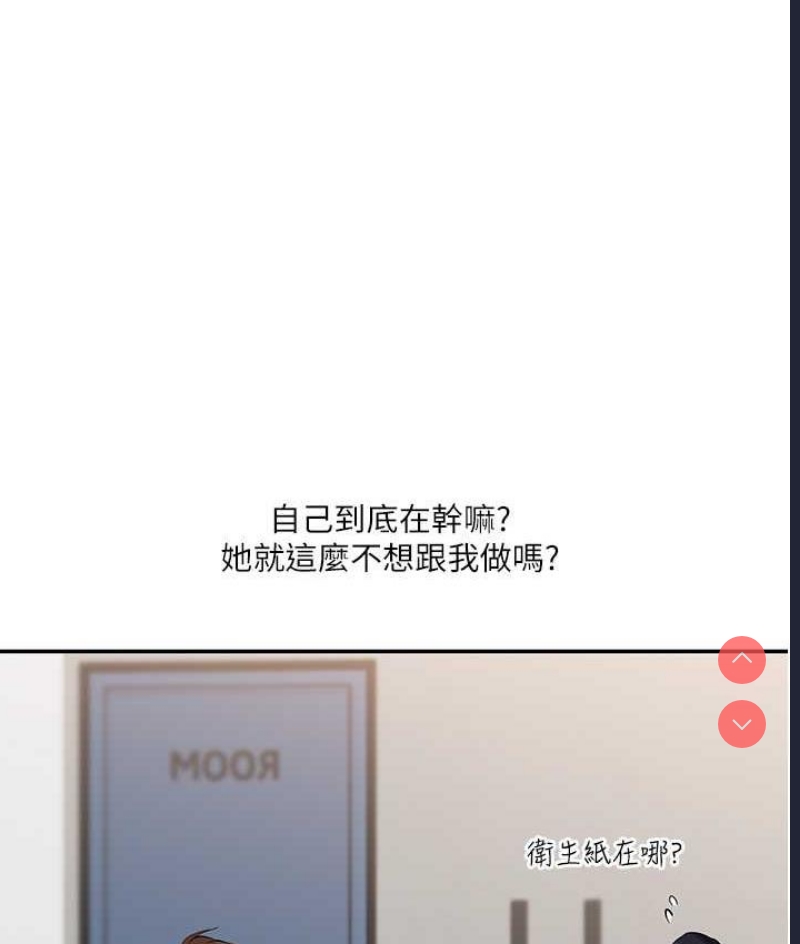 玩转学姐 第18话 第183页