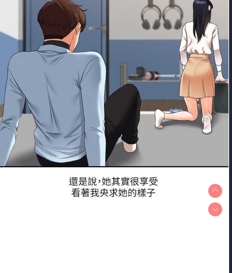 玩转学姐 第18话 第184页