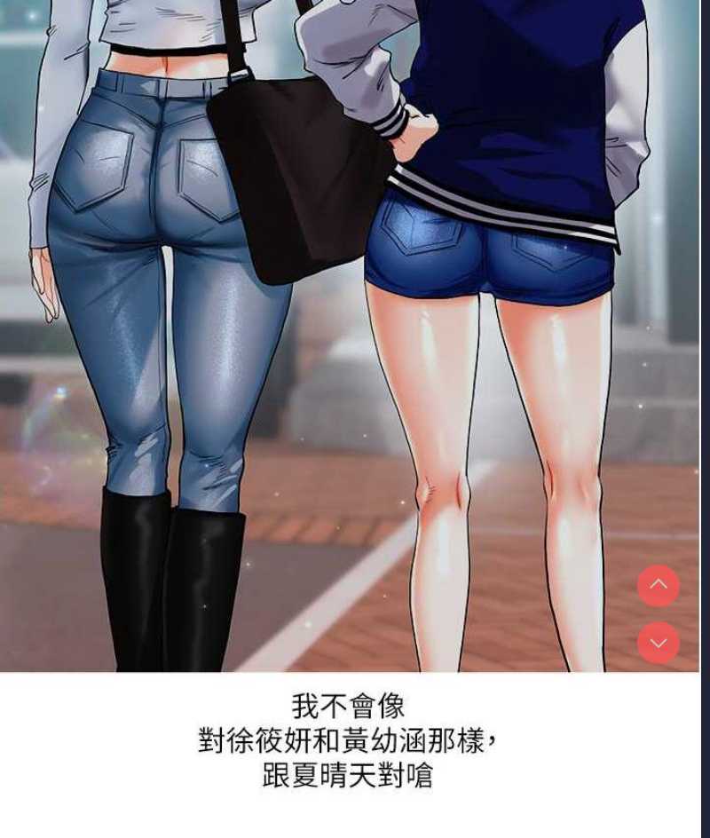 玩转学姐 第18话 第186页