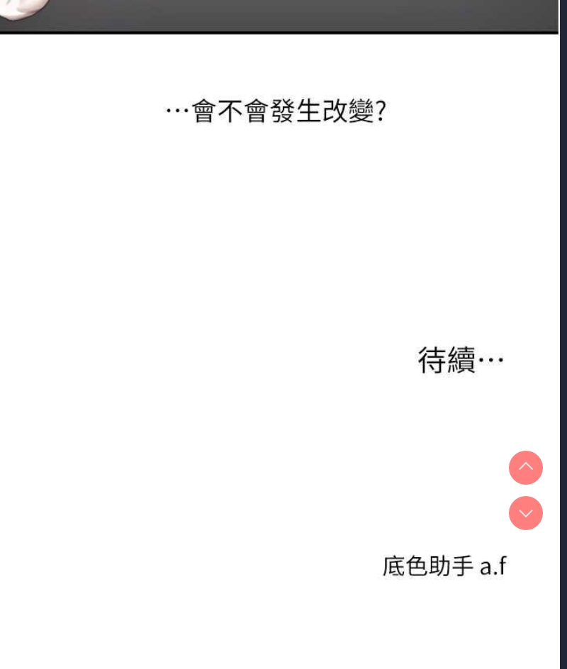 玩转学姐 第18话 第193页