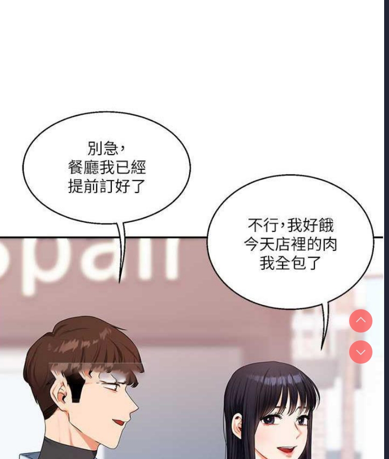 玩转学姐 第18话 第20页