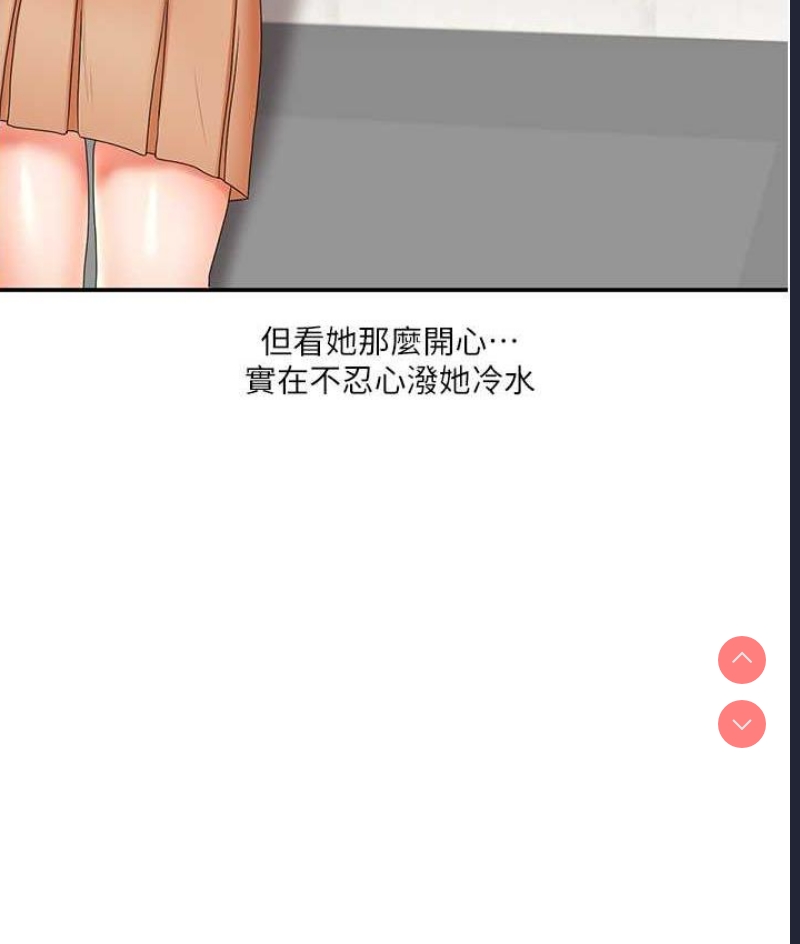 玩转学姐 第18话 第26页