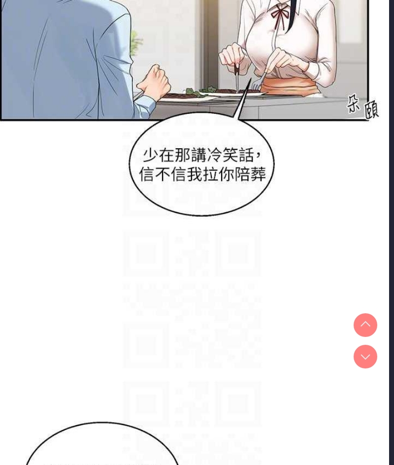 玩转学姐 第18话 第28页
