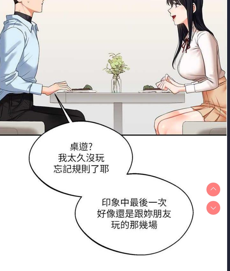 玩转学姐 第18话 第31页