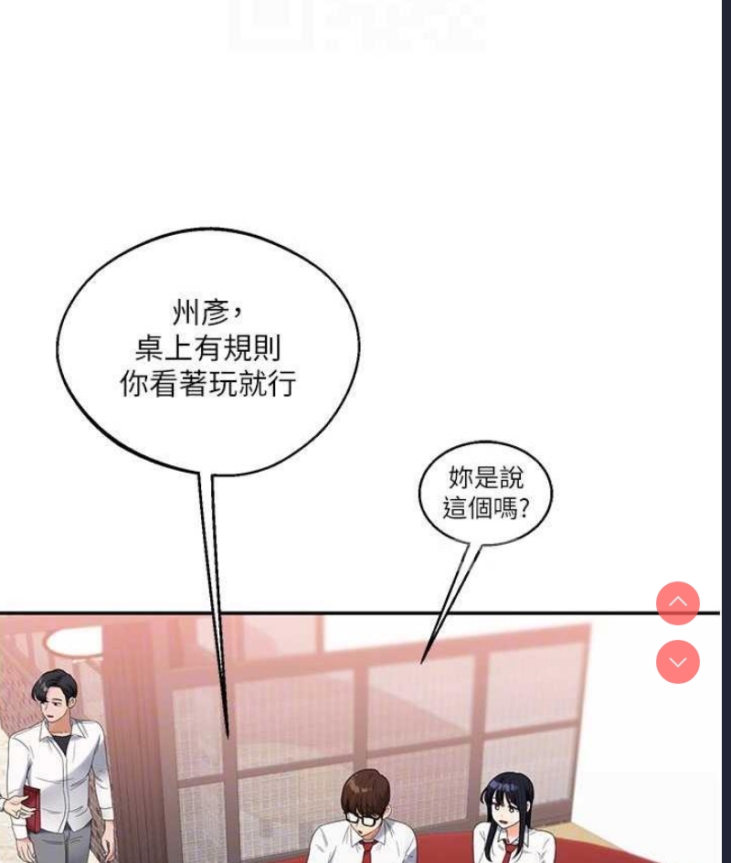 玩转学姐 第18话 第42页