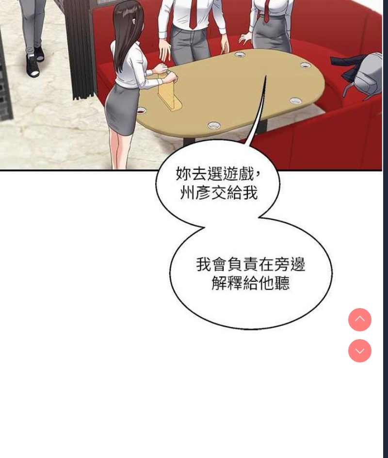 玩转学姐 第18话 第43页