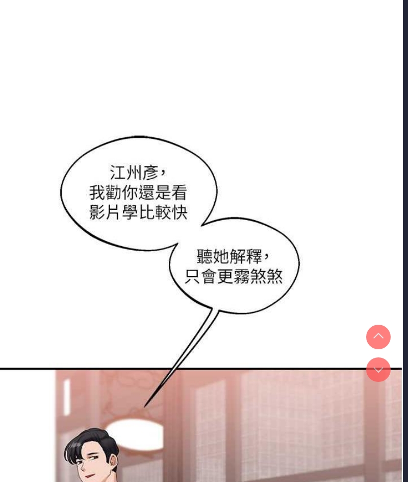 玩转学姐 第18话 第46页