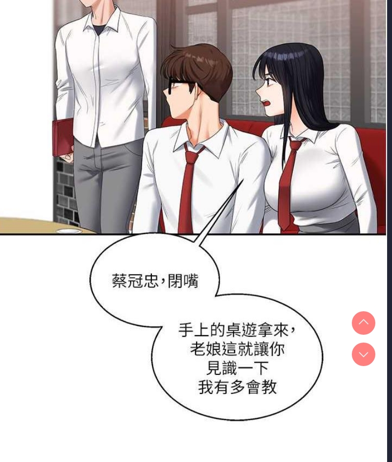 玩转学姐 第18话 第47页