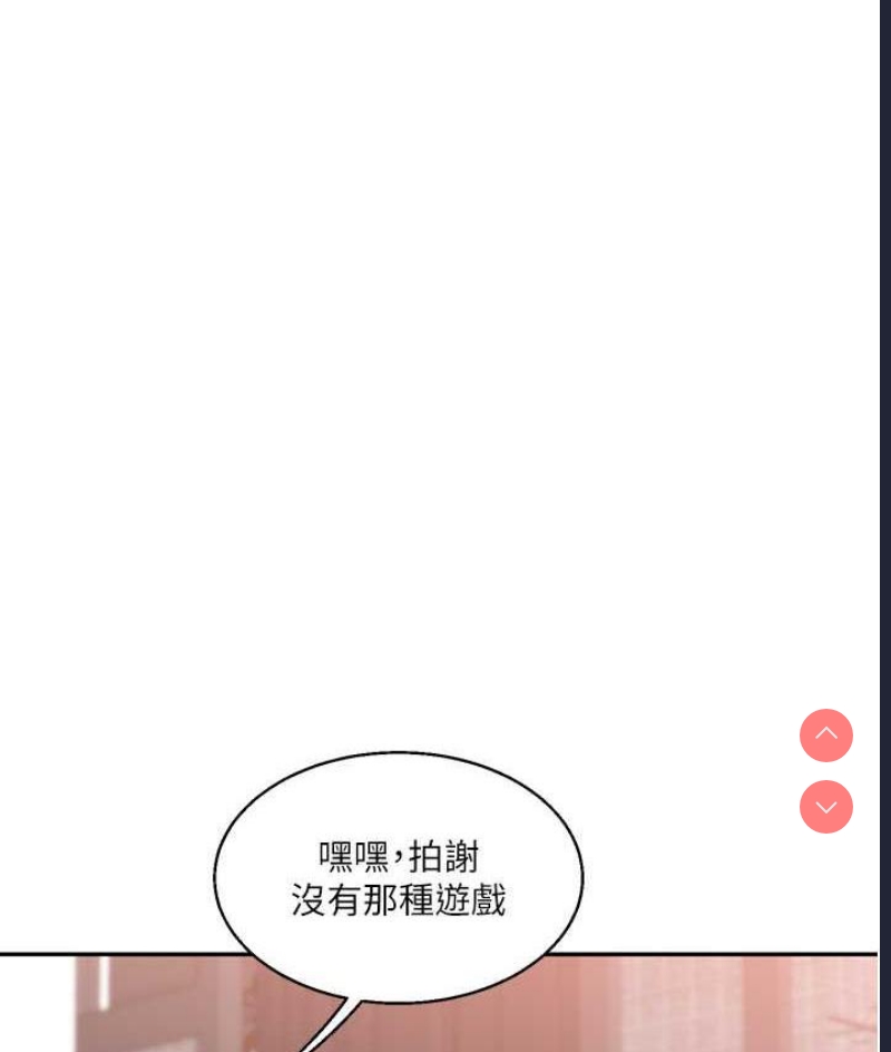 玩转学姐 第18话 第56页