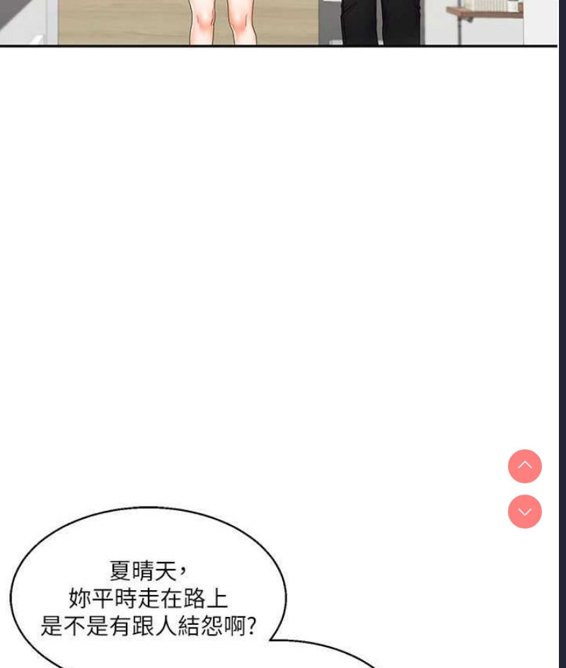 玩转学姐 第18话 第68页