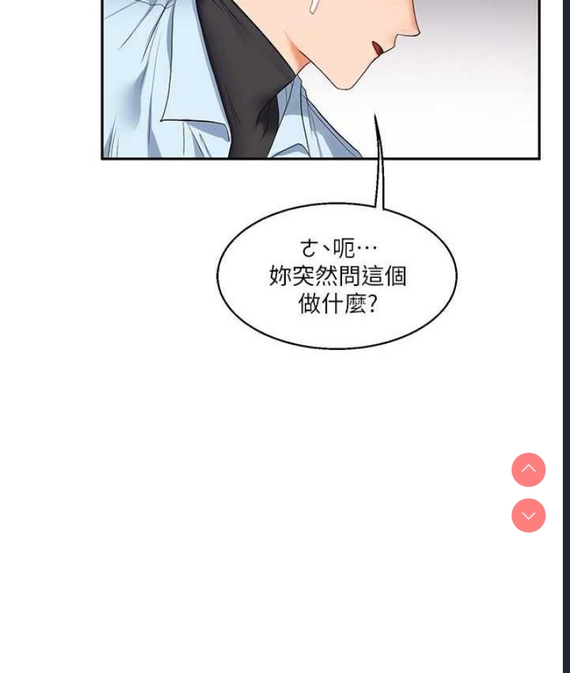 玩转学姐 第18话 第74页