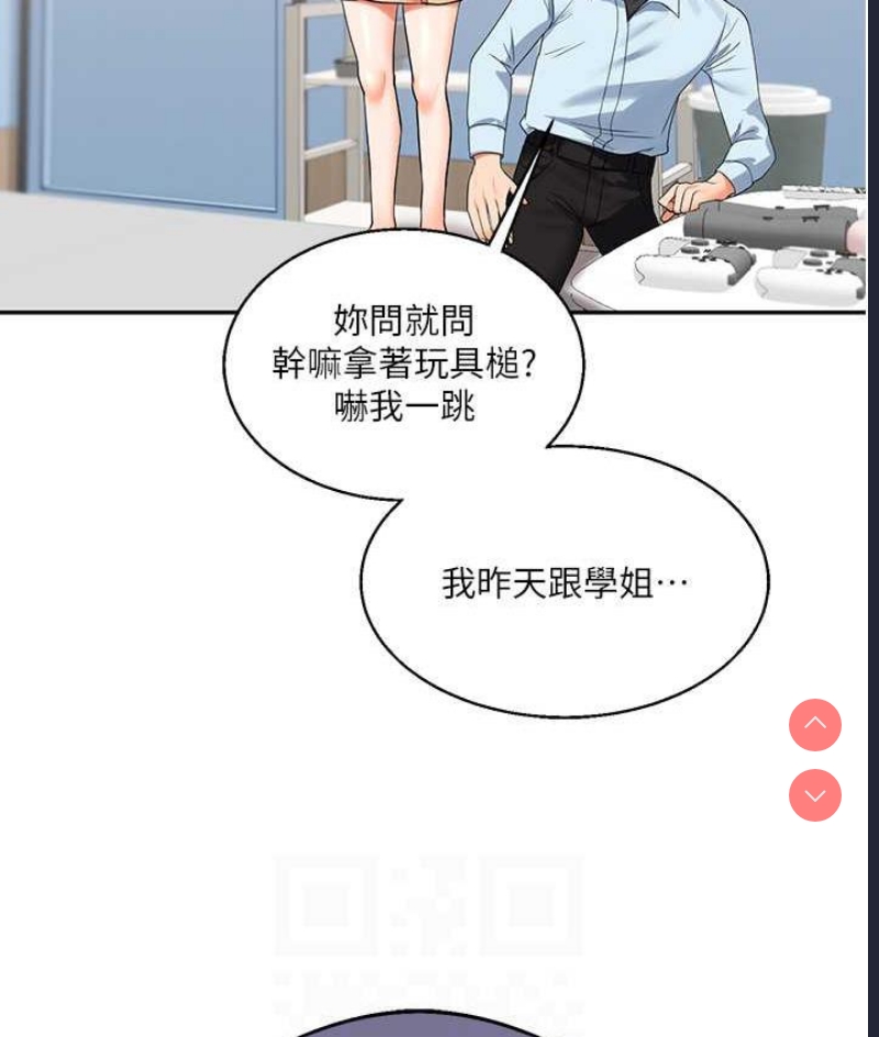 玩转学姐 第18话 第76页