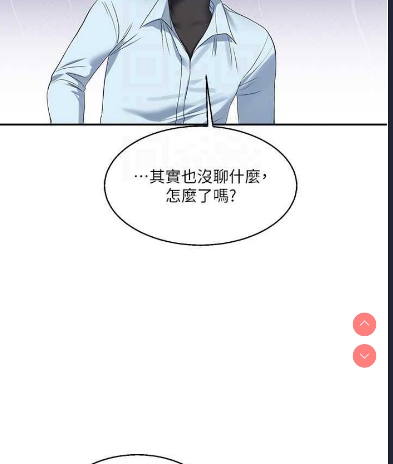 玩转学姐 第18话 第79页
