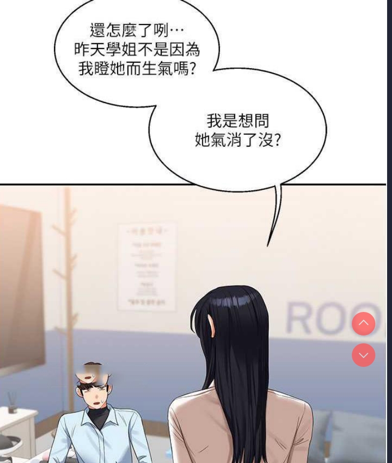 玩转学姐 第18话 第80页
