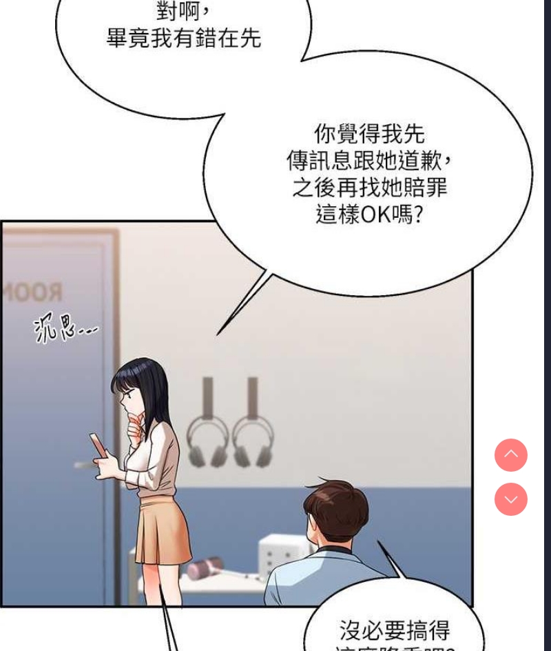 玩转学姐 第18话 第82页