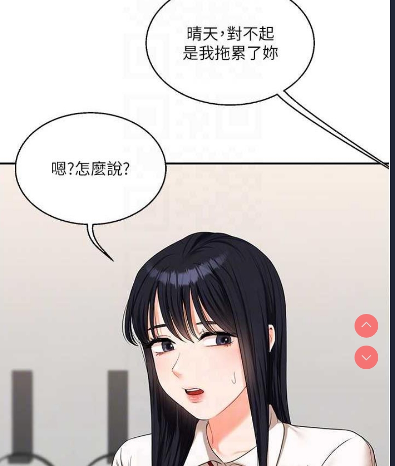 玩转学姐 第18话 第85页