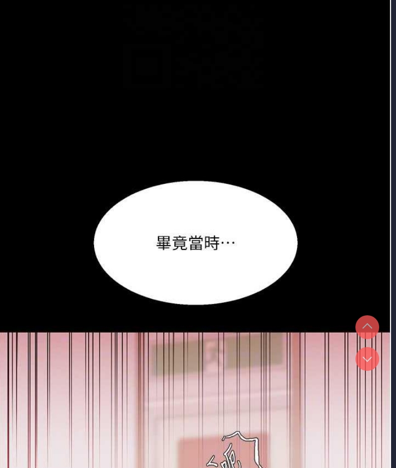 玩转学姐 第18话 第91页