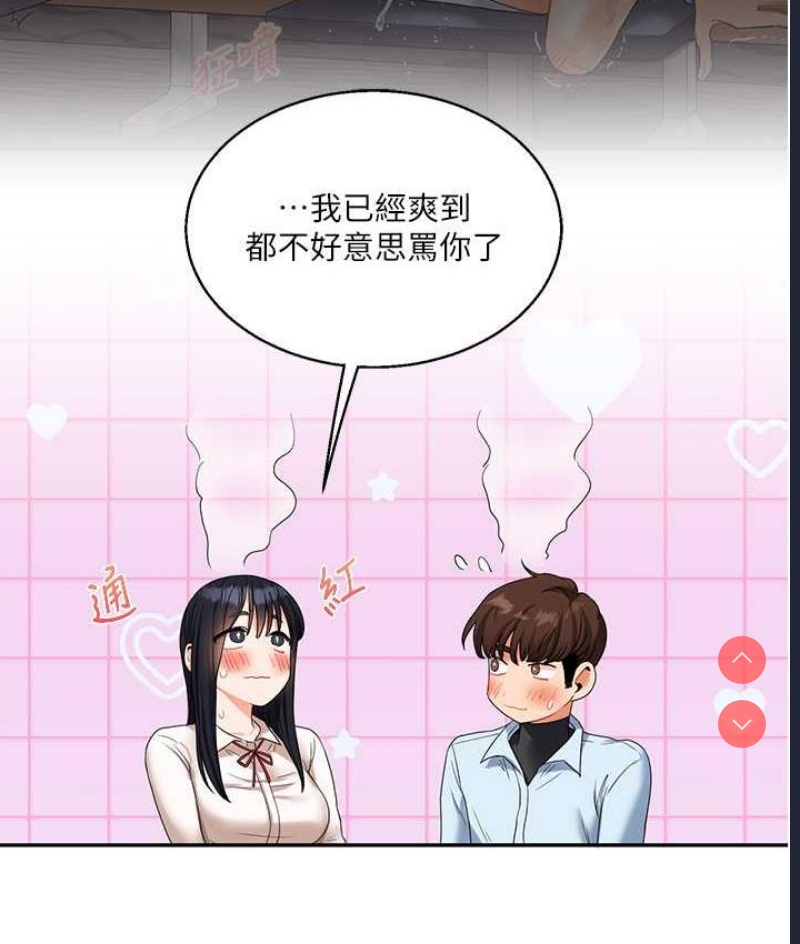 玩转学姐 第18话 第93页