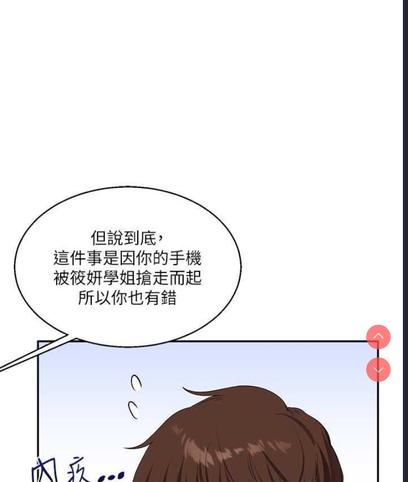 玩转学姐 第18话 第94页