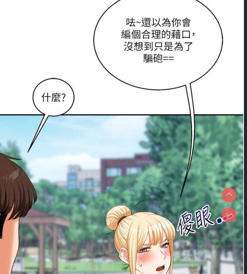 玩转学姐 第19话 第106页