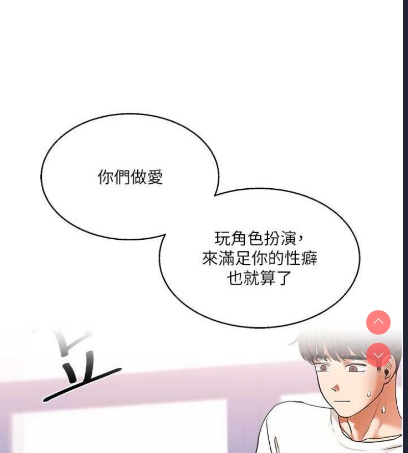 玩转学姐 第19话 第108页