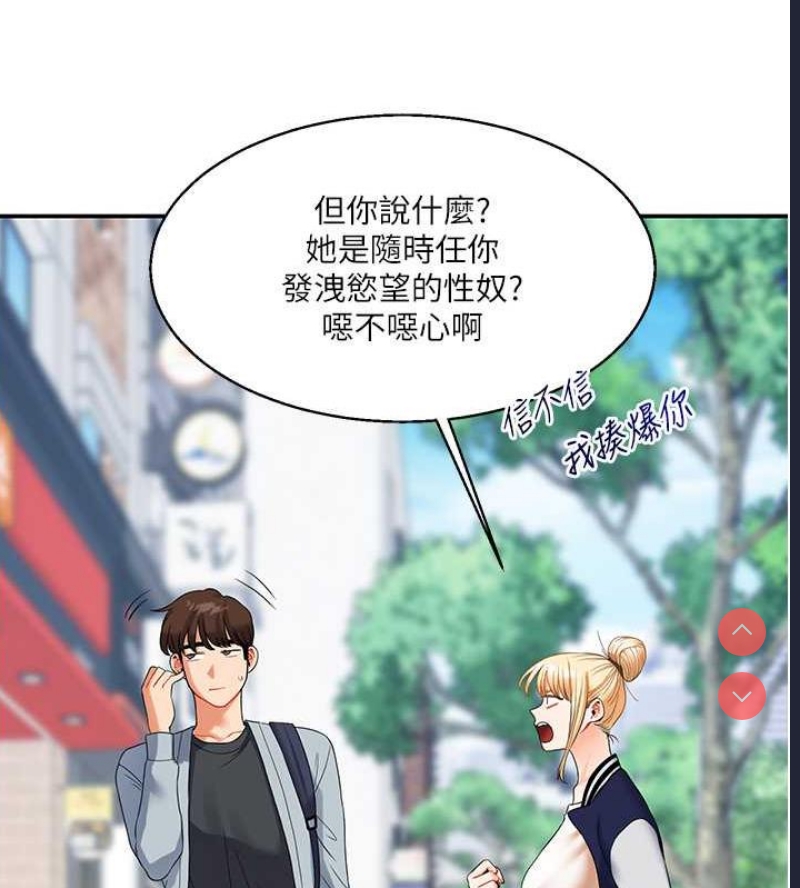 玩转学姐 第19话 第111页