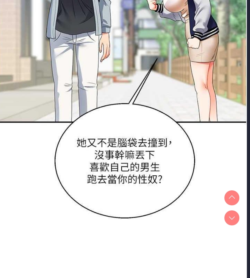玩转学姐 第19话 第112页