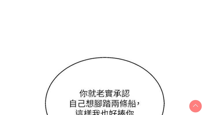 玩转学姐 第19话 第113页