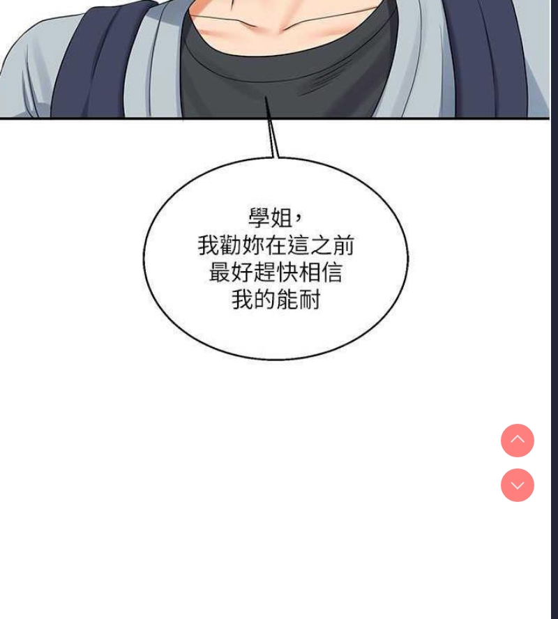 玩转学姐 第19话 第119页