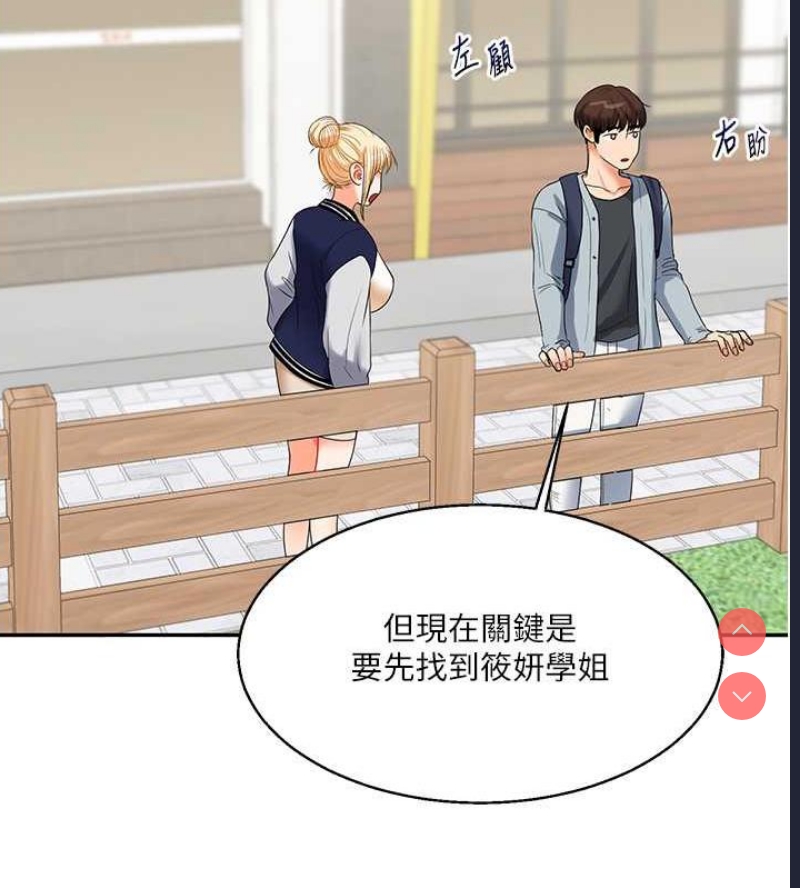 玩转学姐 第19话 第121页