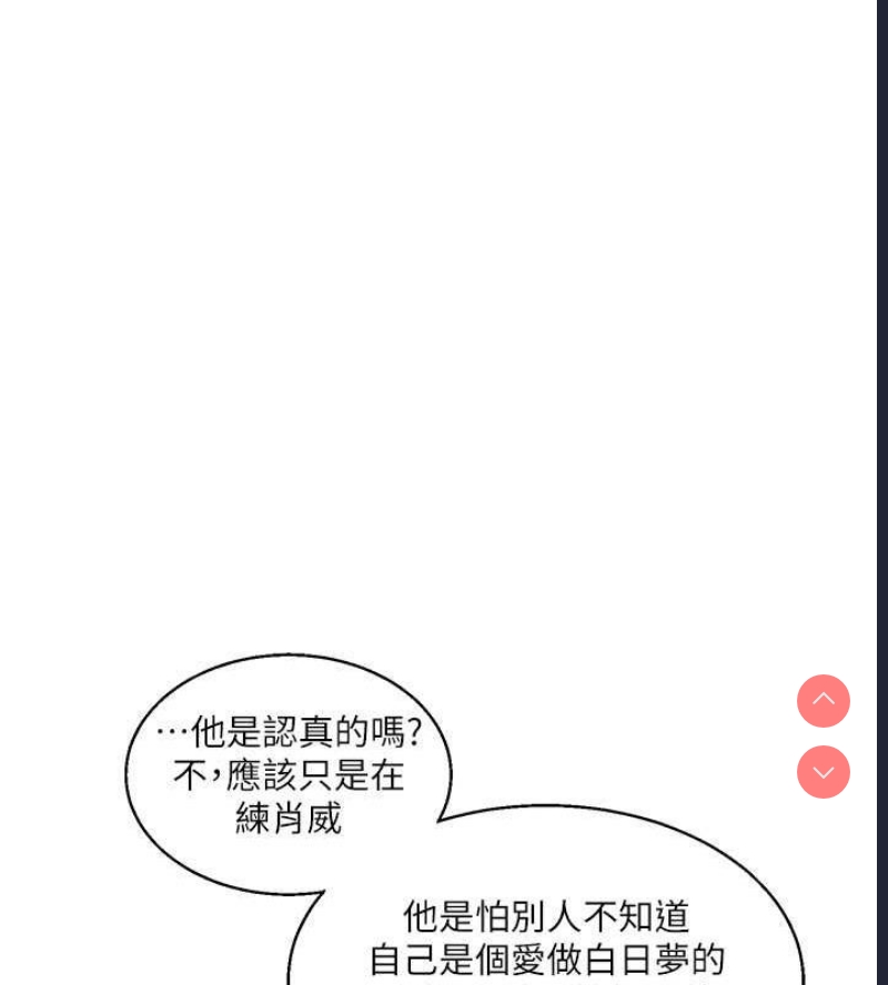 玩转学姐 第19话 第122页