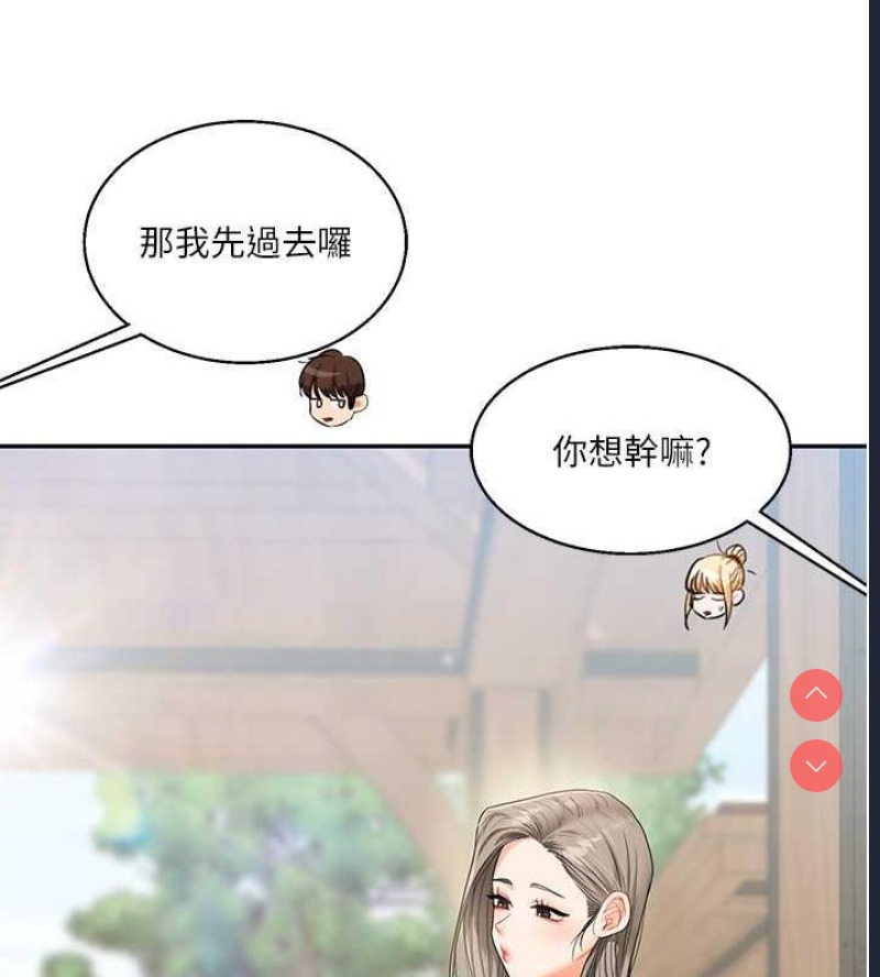 玩转学姐 第19话 第125页