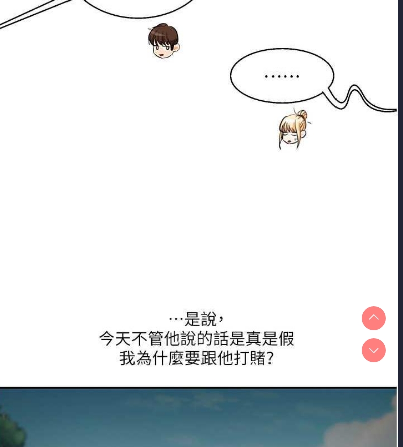 玩转学姐 第19话 第127页