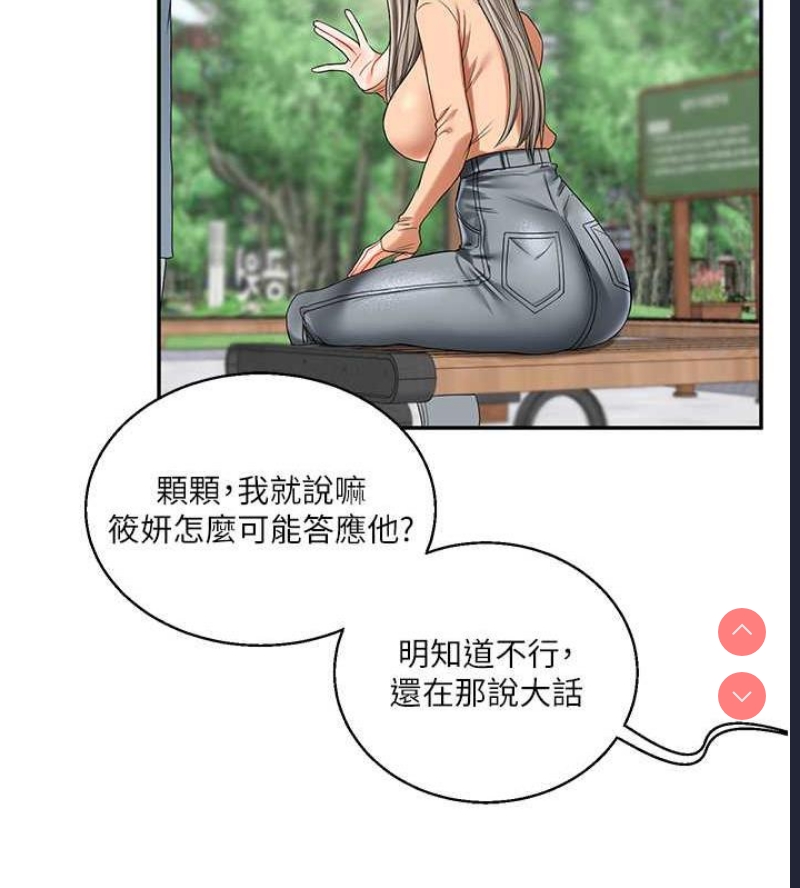 玩转学姐 第19话 第132页