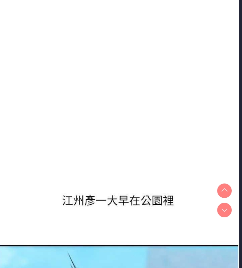 玩转学姐 第19话 第136页