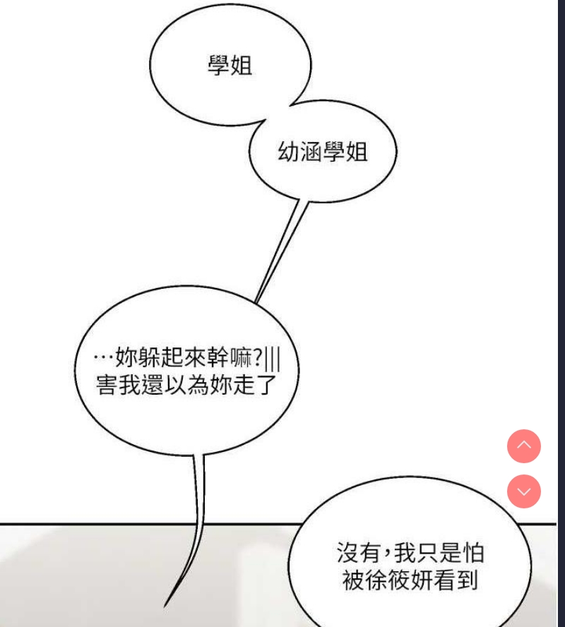 玩转学姐 第19话 第144页