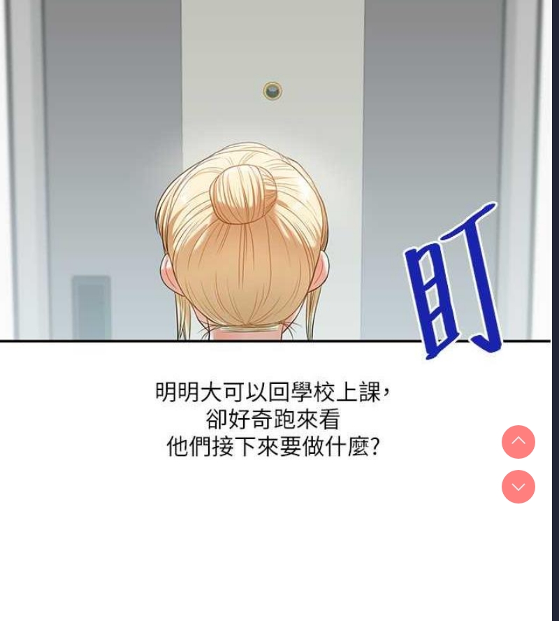 玩转学姐 第19话 第149页