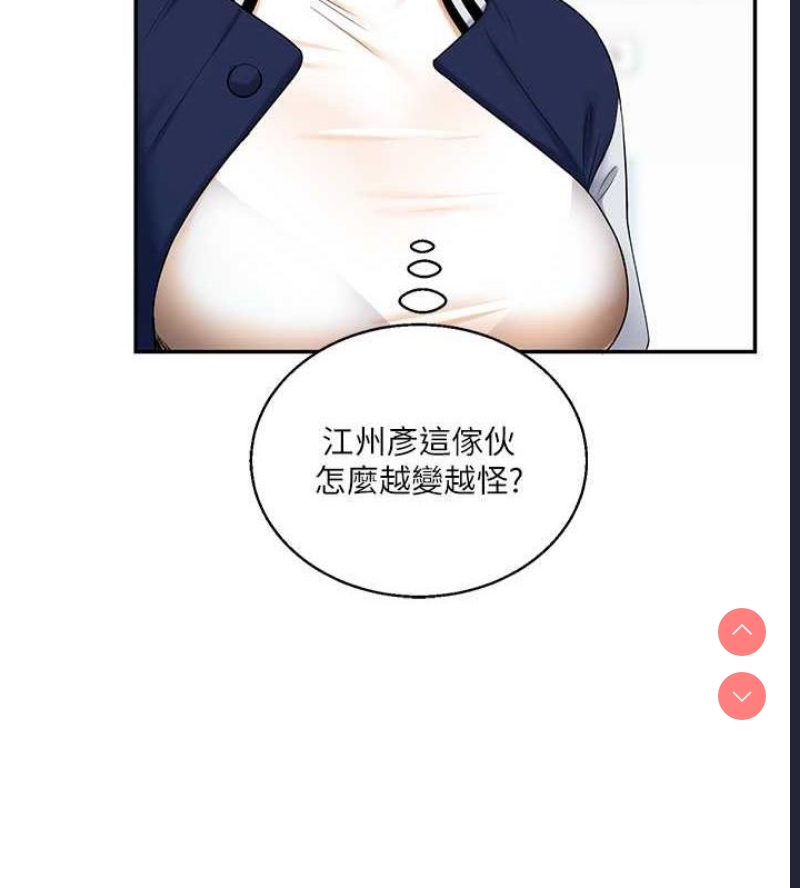 玩转学姐 第19话 第153页