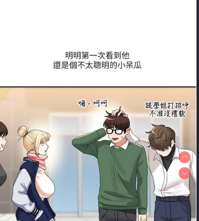 玩转学姐 第19话 第154页