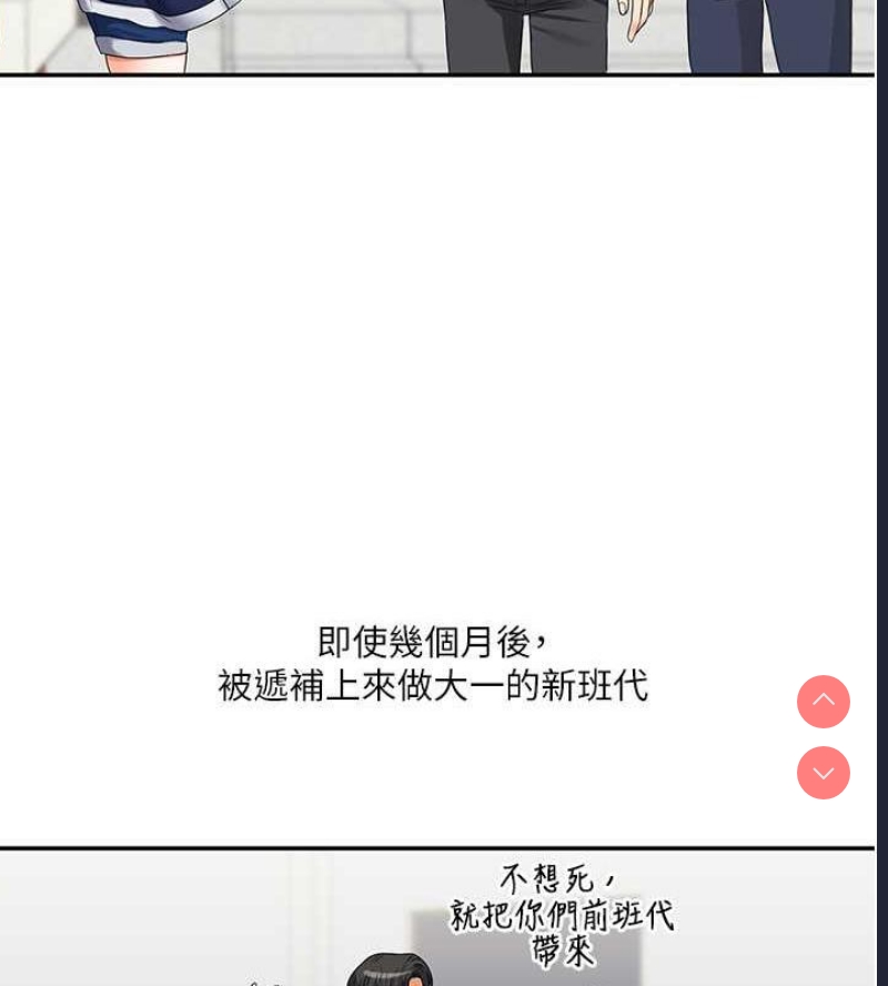 玩转学姐 第19话 第155页
