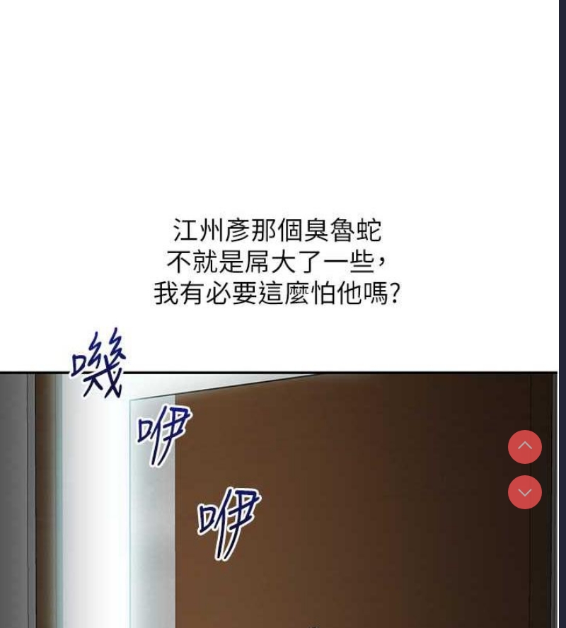 玩转学姐 第19话 第157页