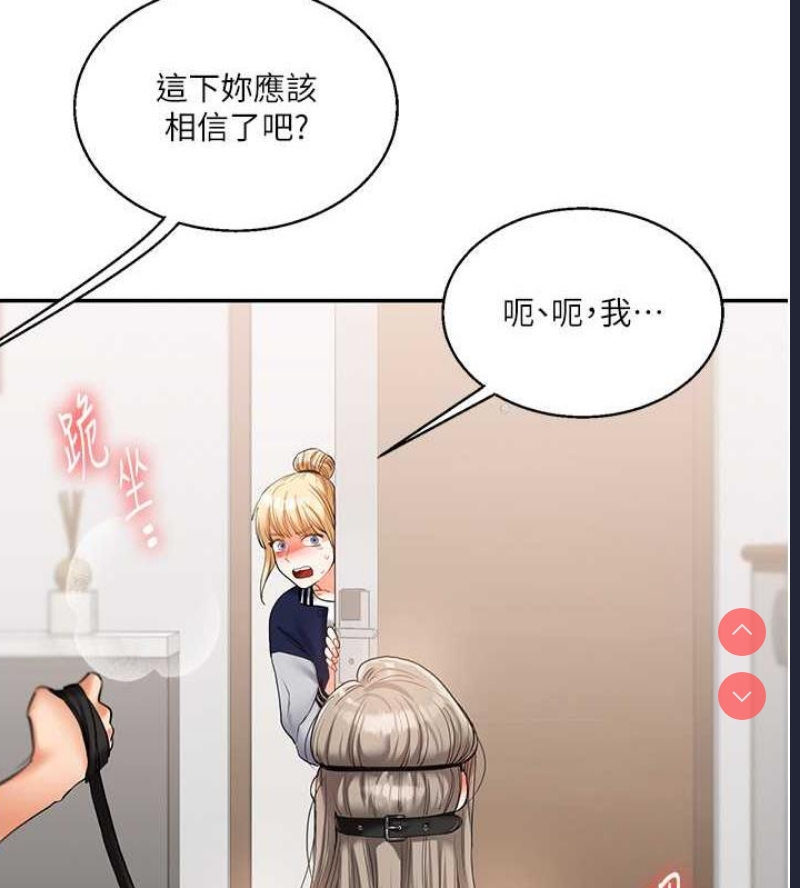 玩转学姐 第19话 第166页