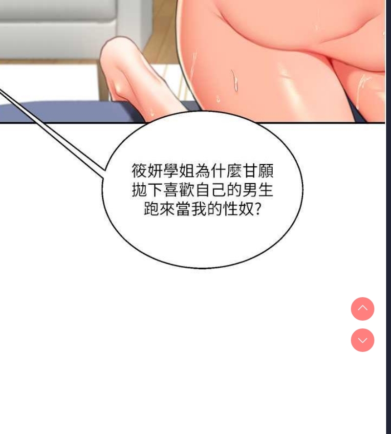 玩转学姐 第19话 第176页