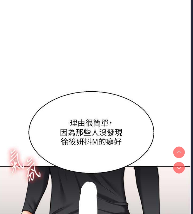 玩转学姐 第19话 第177页