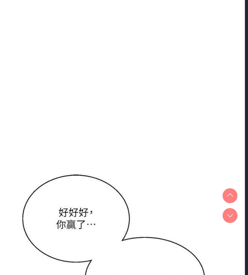 玩转学姐 第19话 第185页