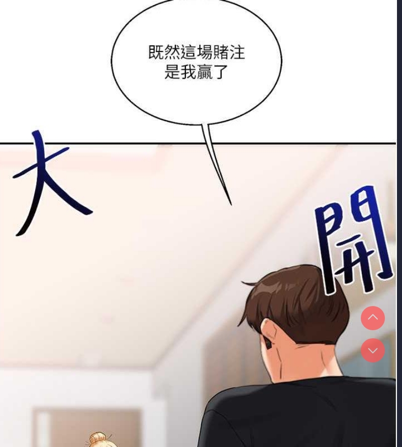 玩转学姐 第19话 第191页