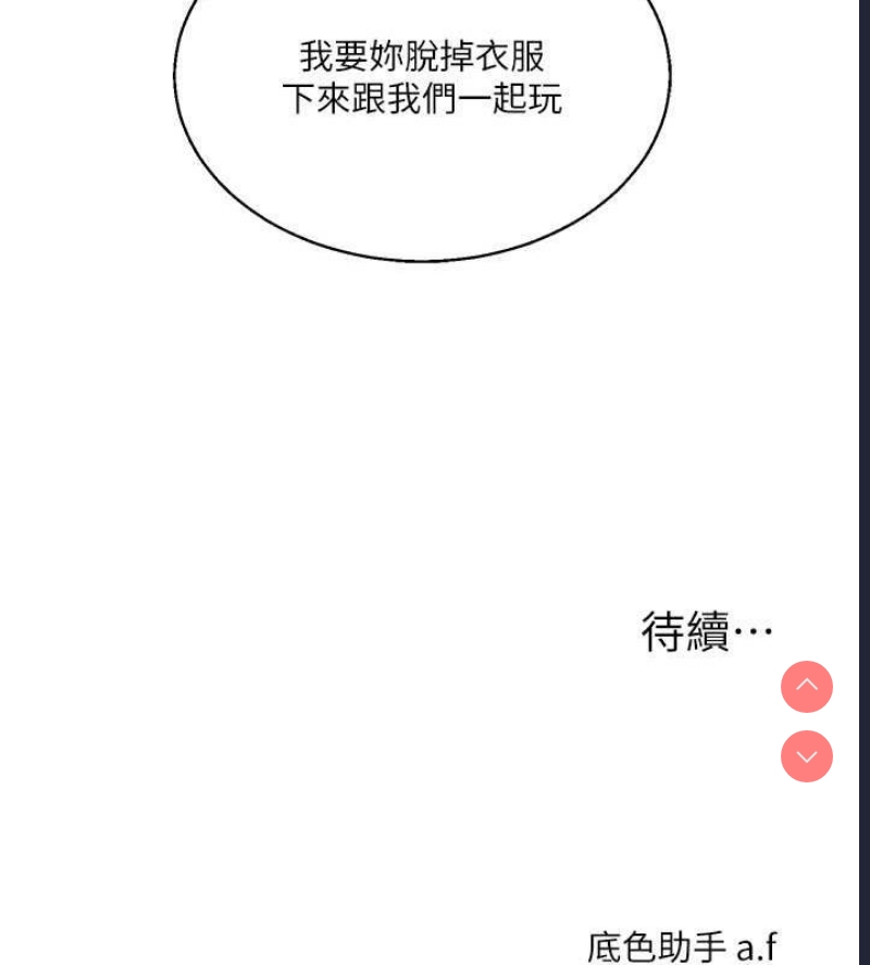 玩转学姐 第19话 第193页